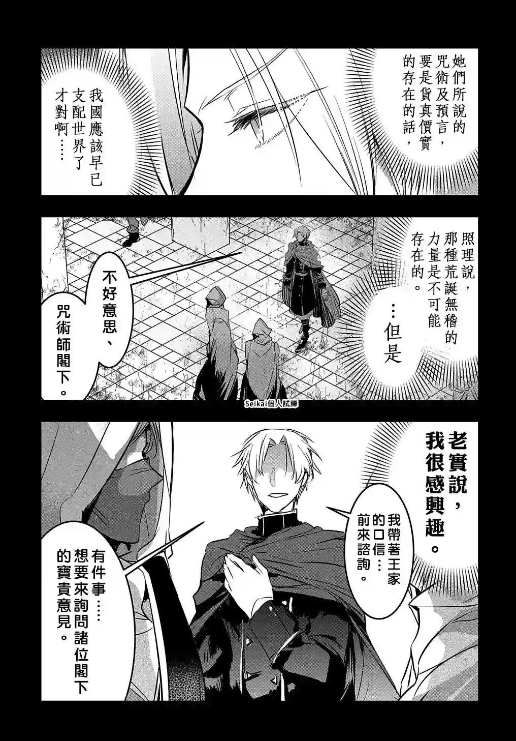 转生后的恶役千金并不期望报仇第07话