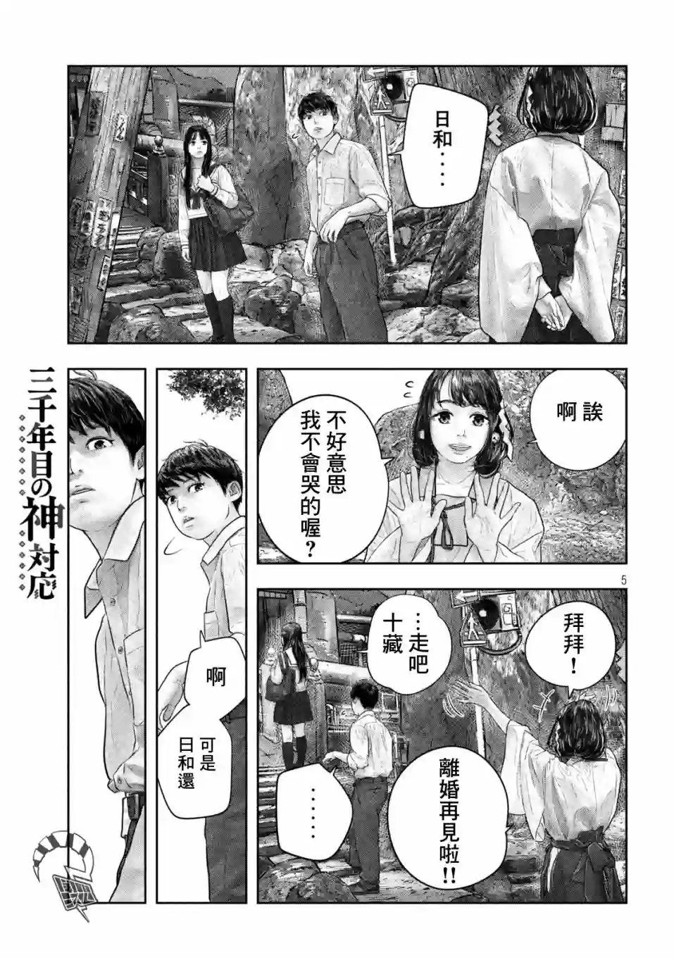 第三千年的神对应第47话