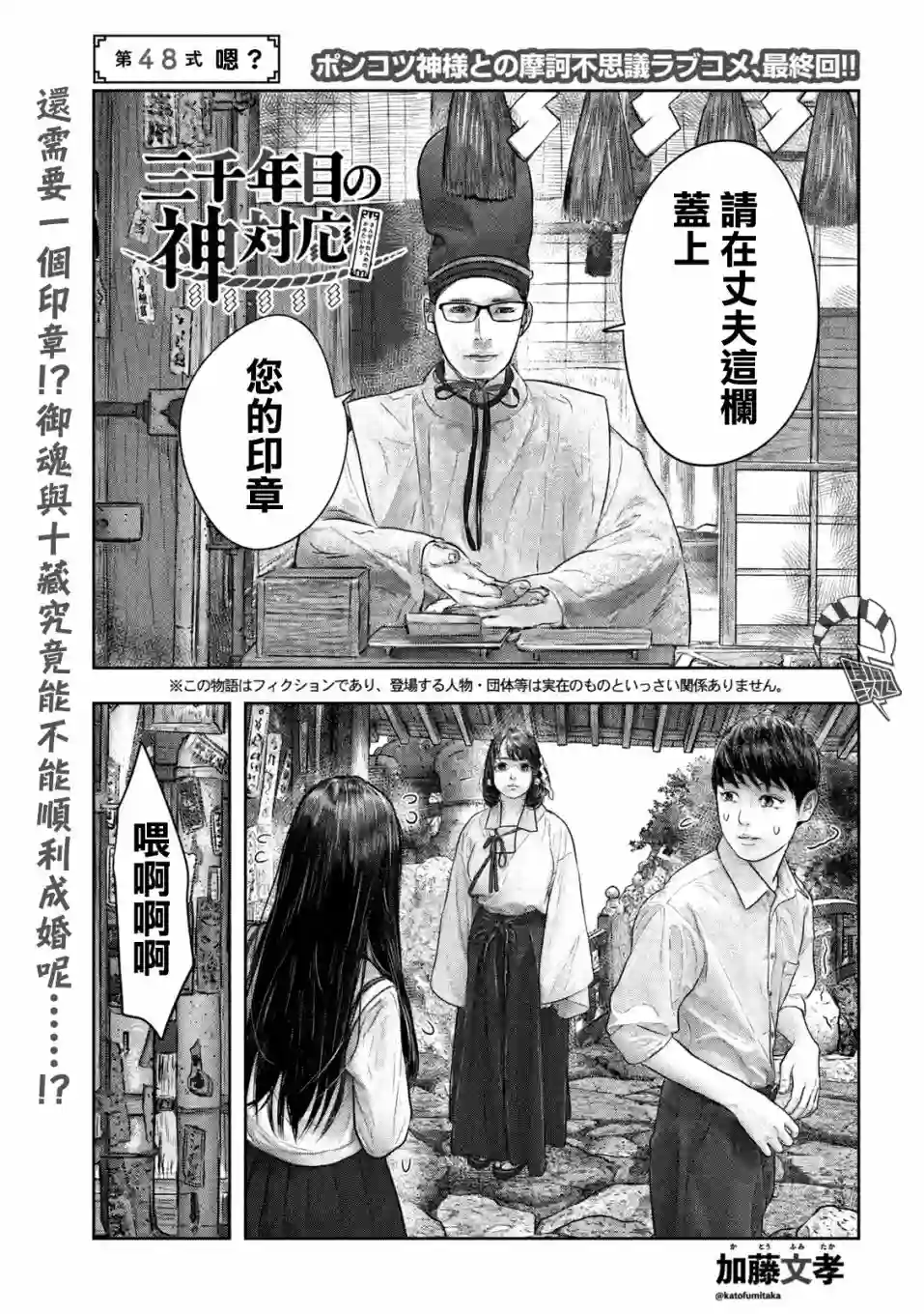 第三千年的神对应第48话