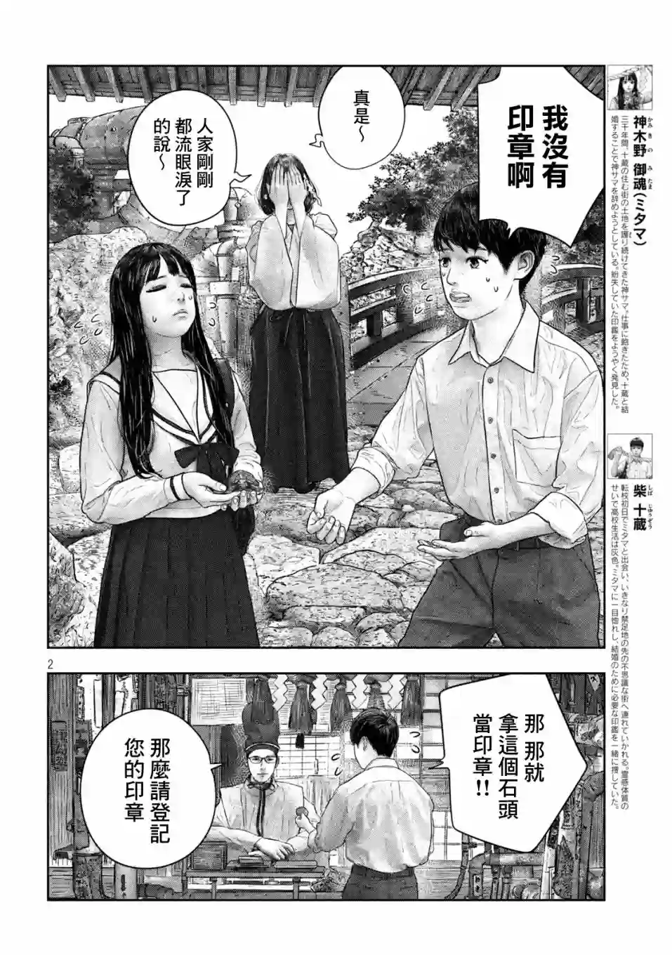 第三千年的神对应第48话