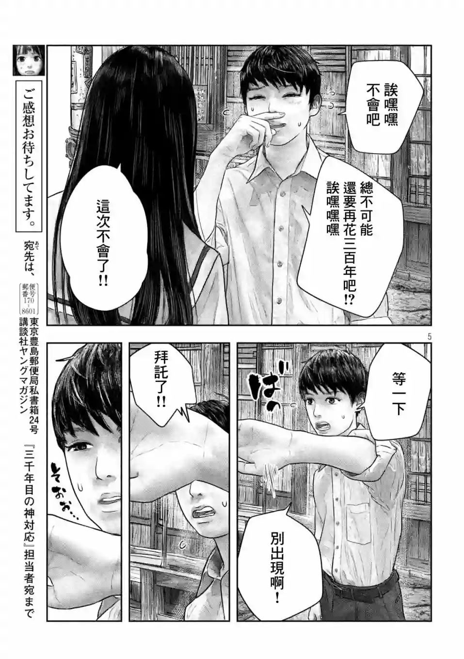 第三千年的神对应第48话