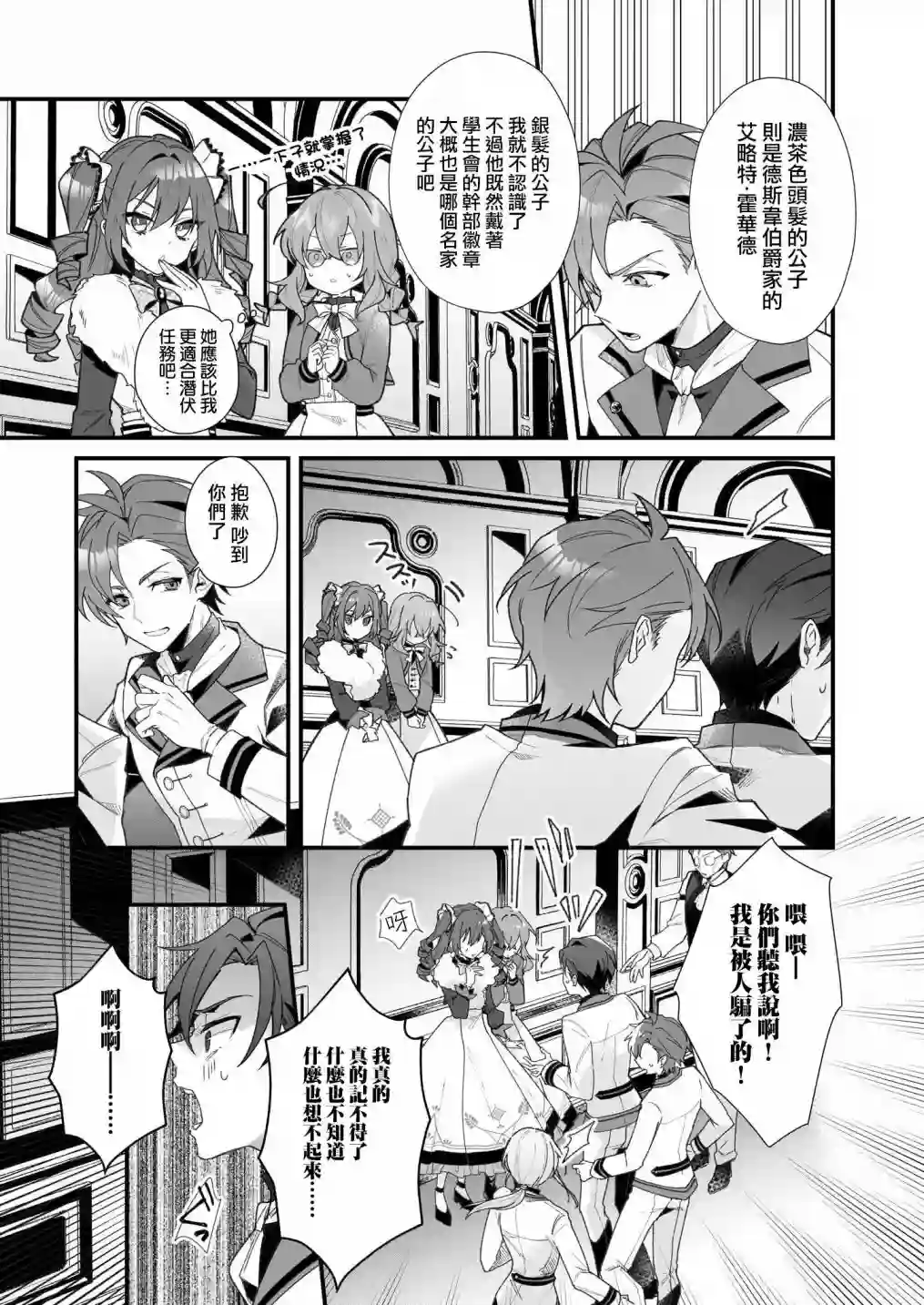 -Silent Witch-沉默的魔女的秘密第2.5话