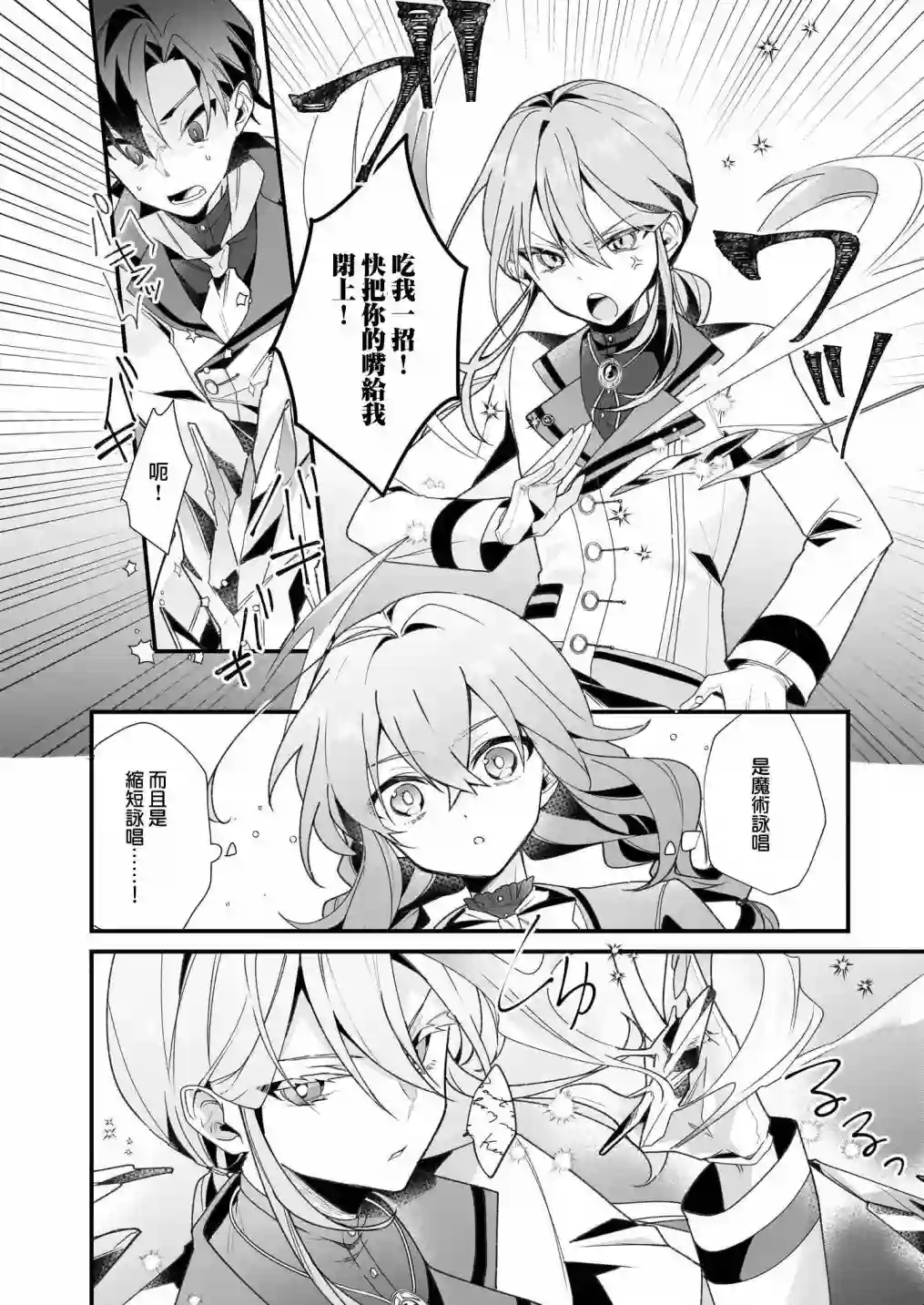 -Silent Witch-沉默的魔女的秘密第2.5话