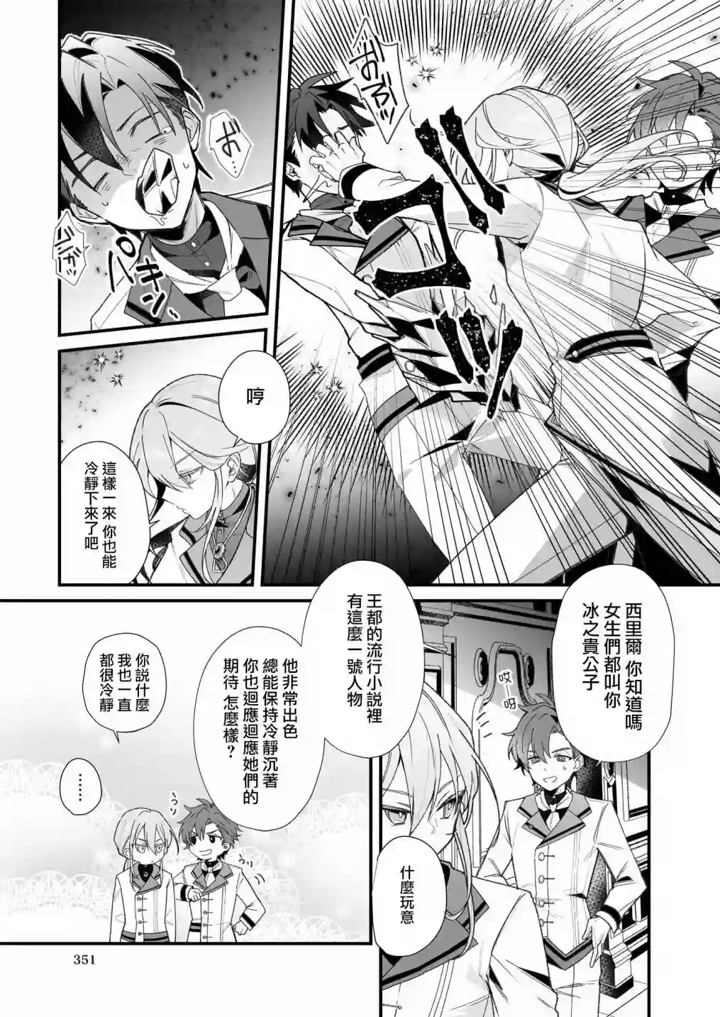 -Silent Witch-沉默的魔女的秘密第2.5话