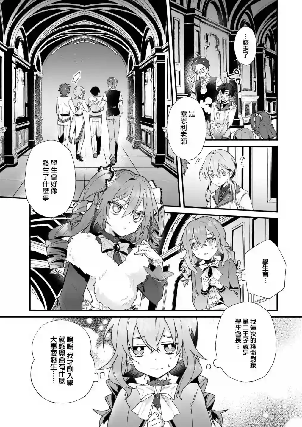 -Silent Witch-沉默的魔女的秘密第2.5话