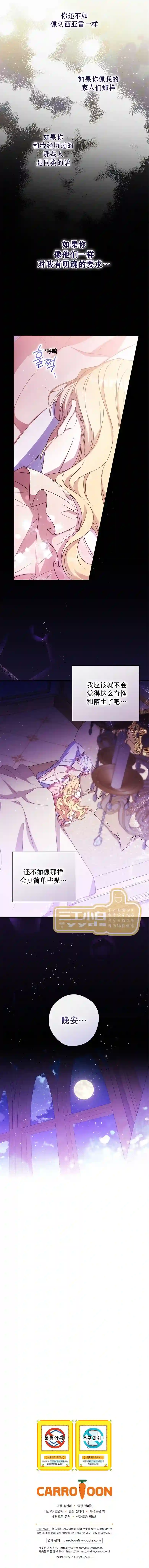 让丈夫站在我这边的方法第26话