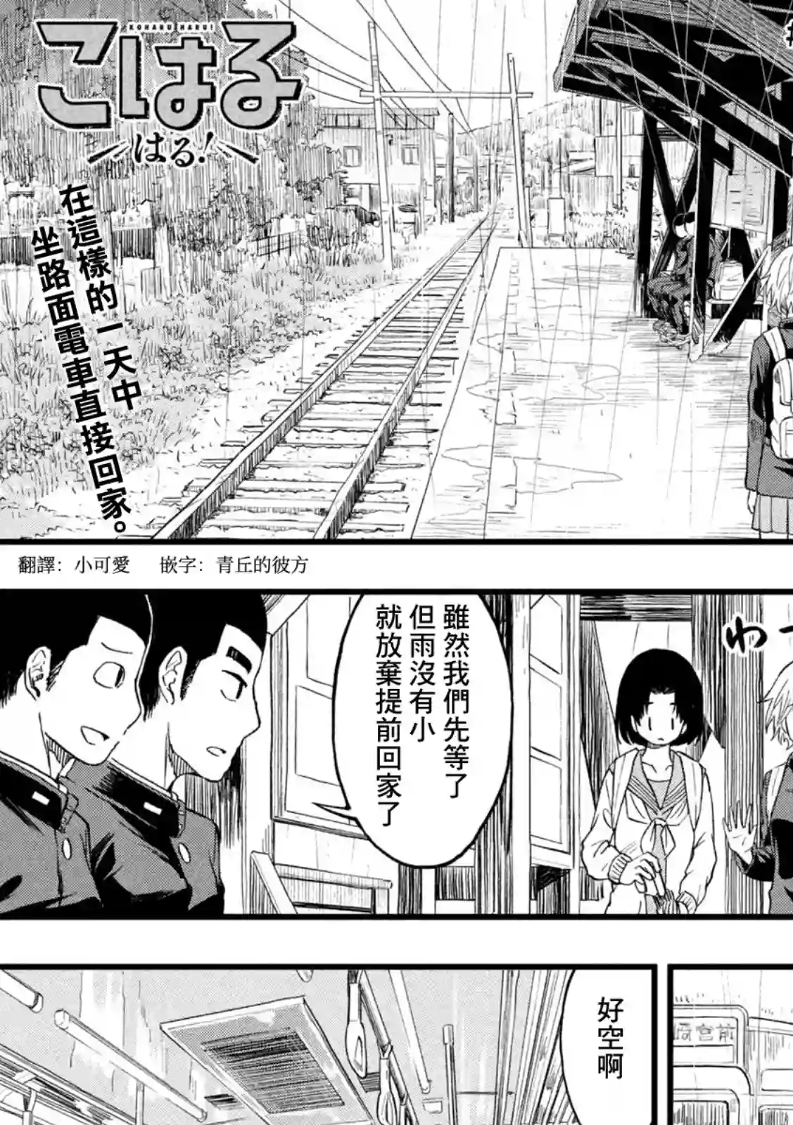 心春的青春日常第49话