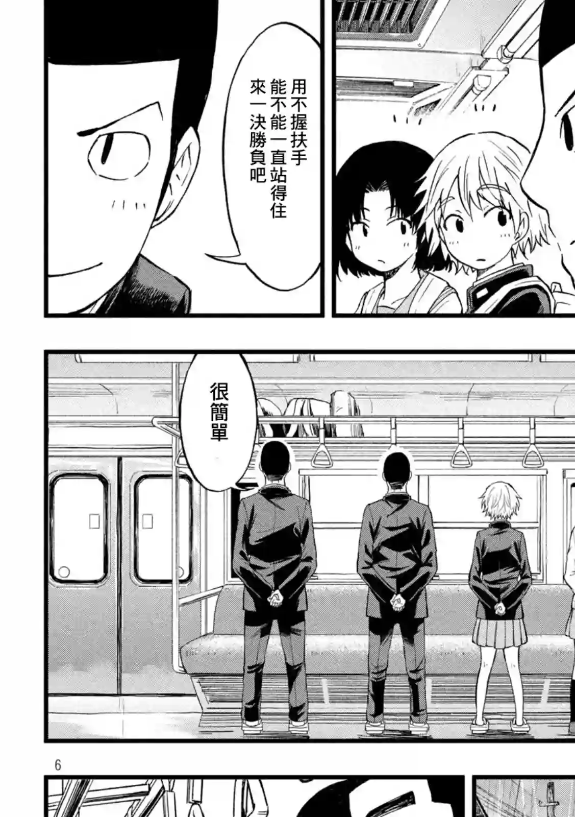 心春的青春日常第49话