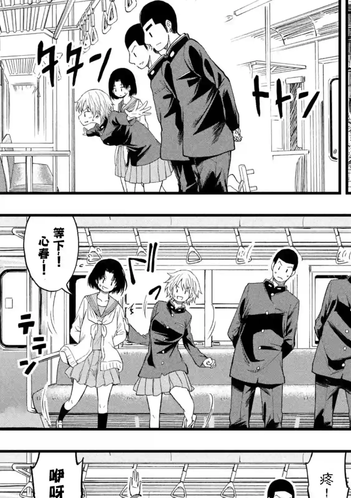 心春的青春日常第49话