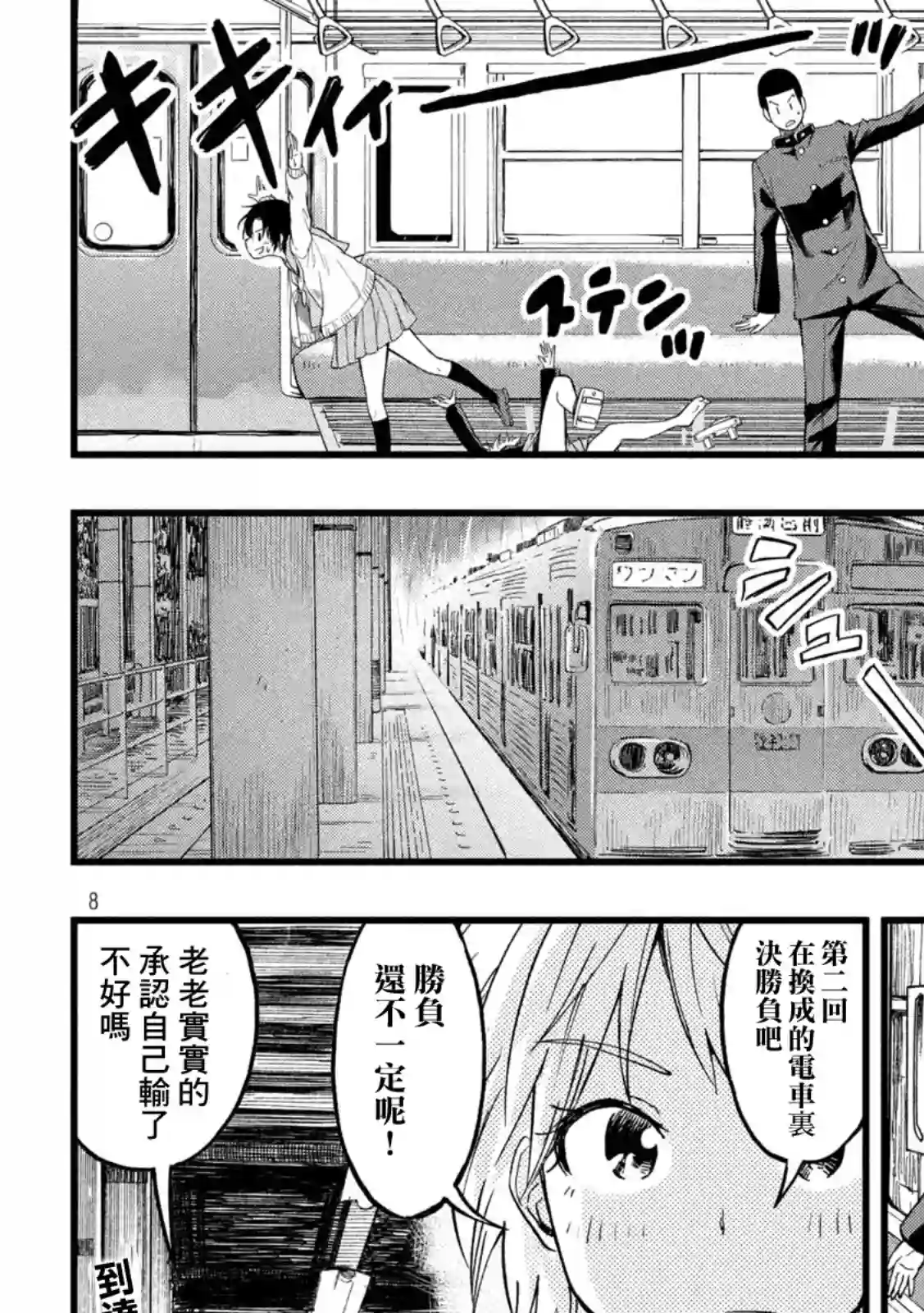 心春的青春日常第49话