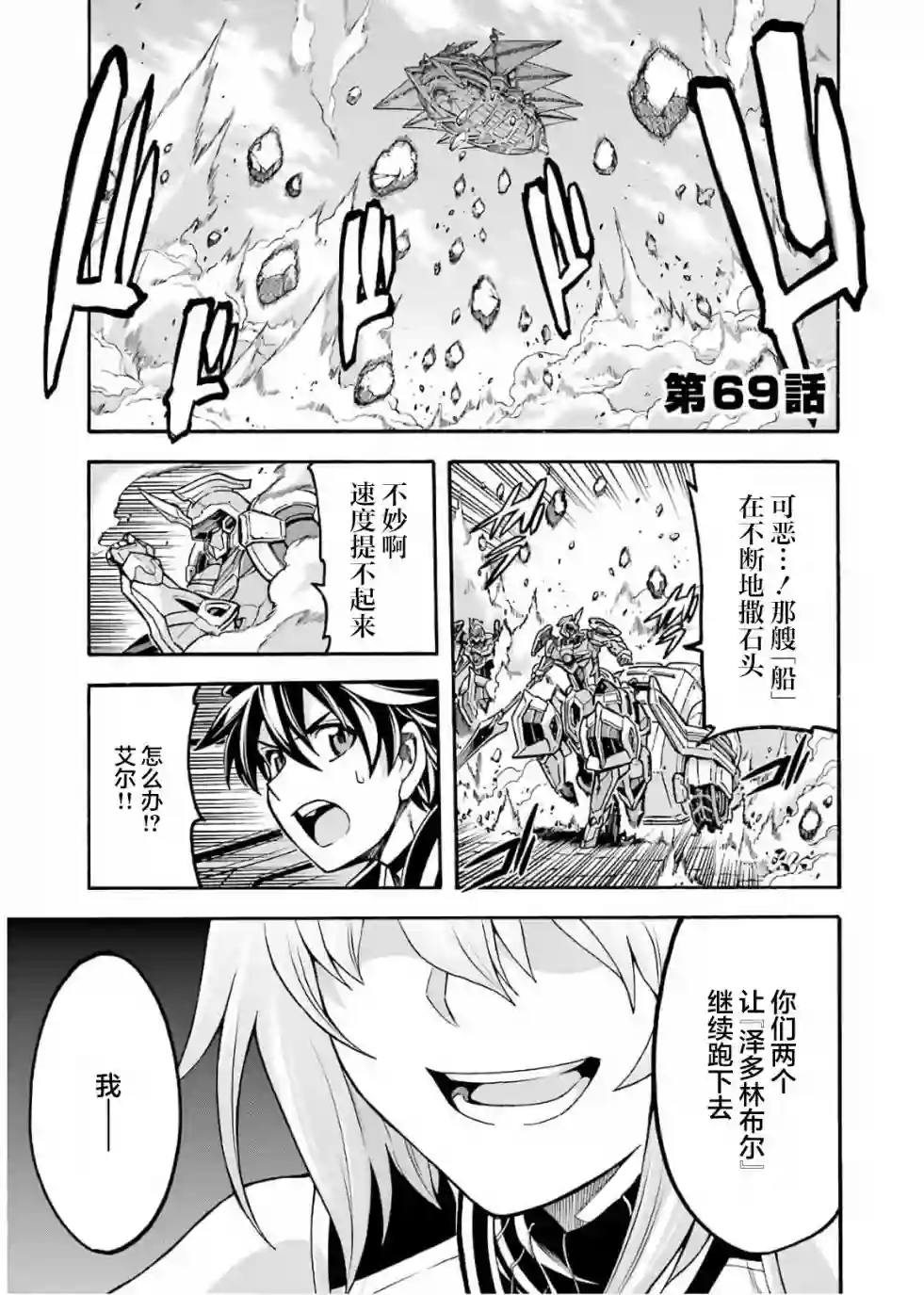 骑士魔法第69话