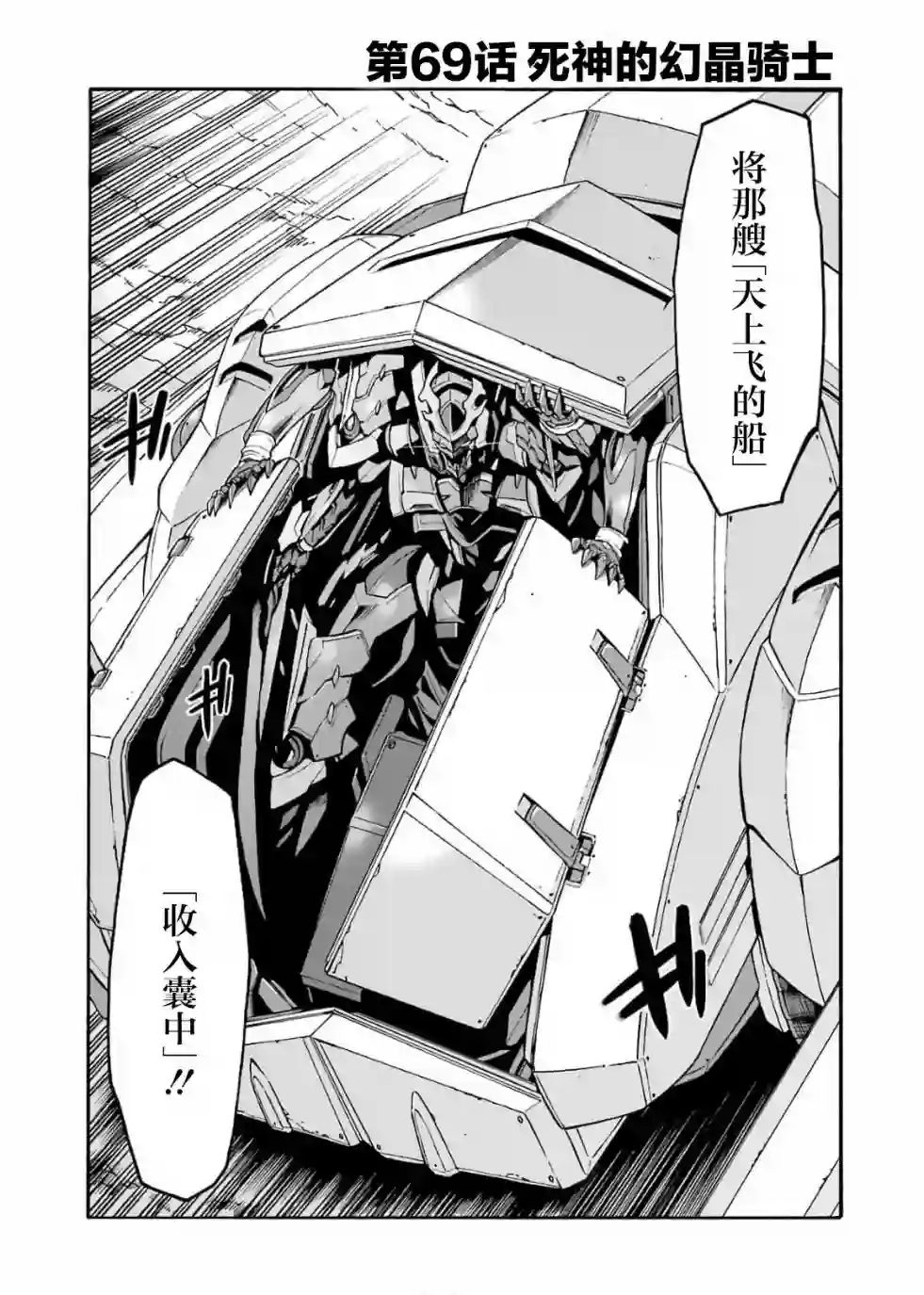 骑士魔法第69话