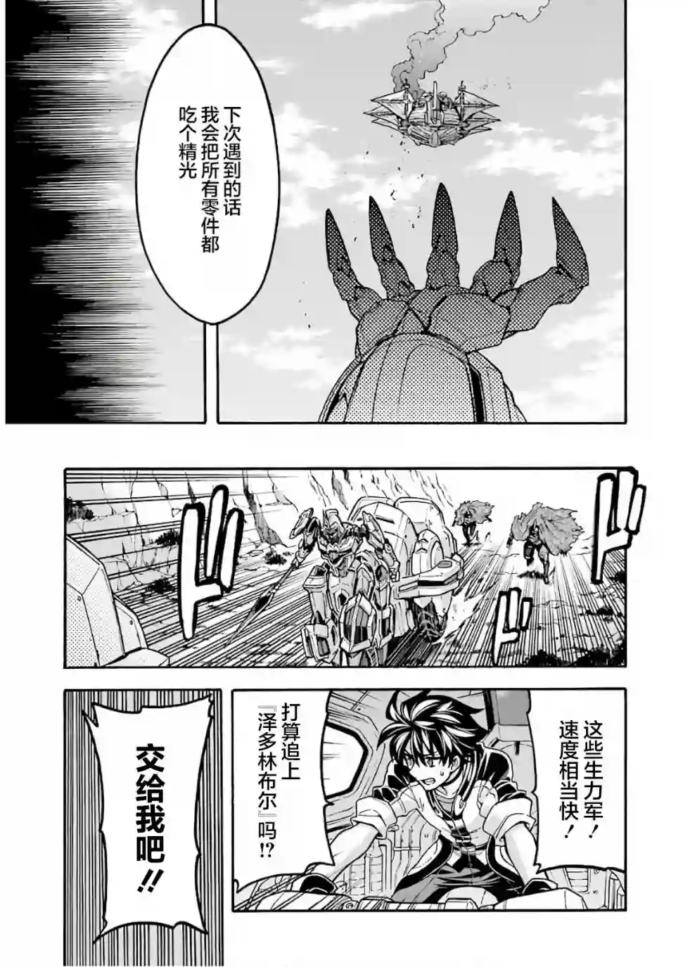 骑士魔法第69话