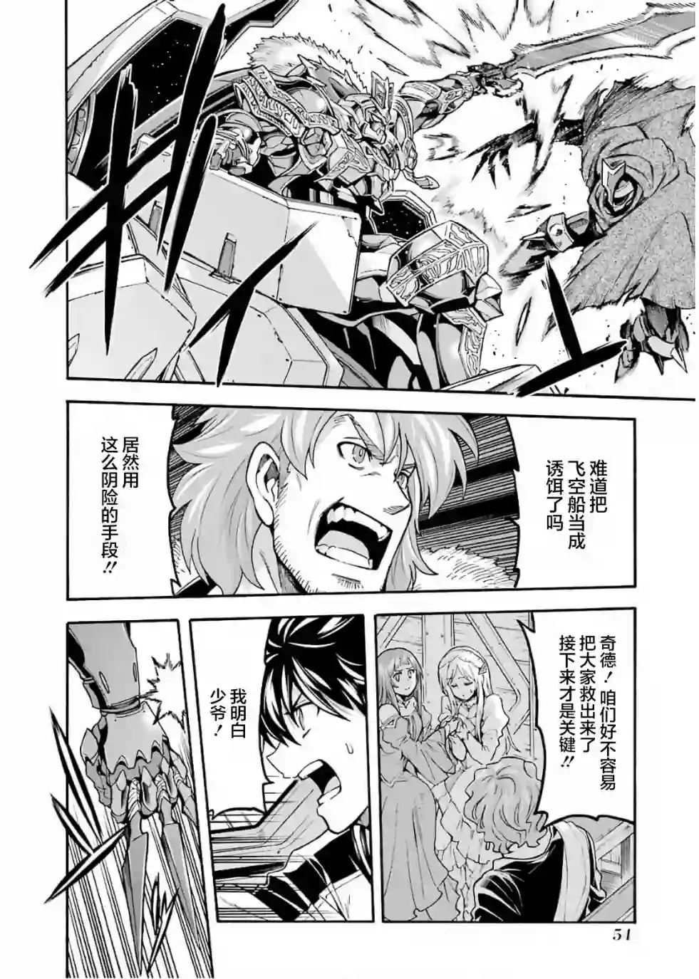 骑士魔法第69话