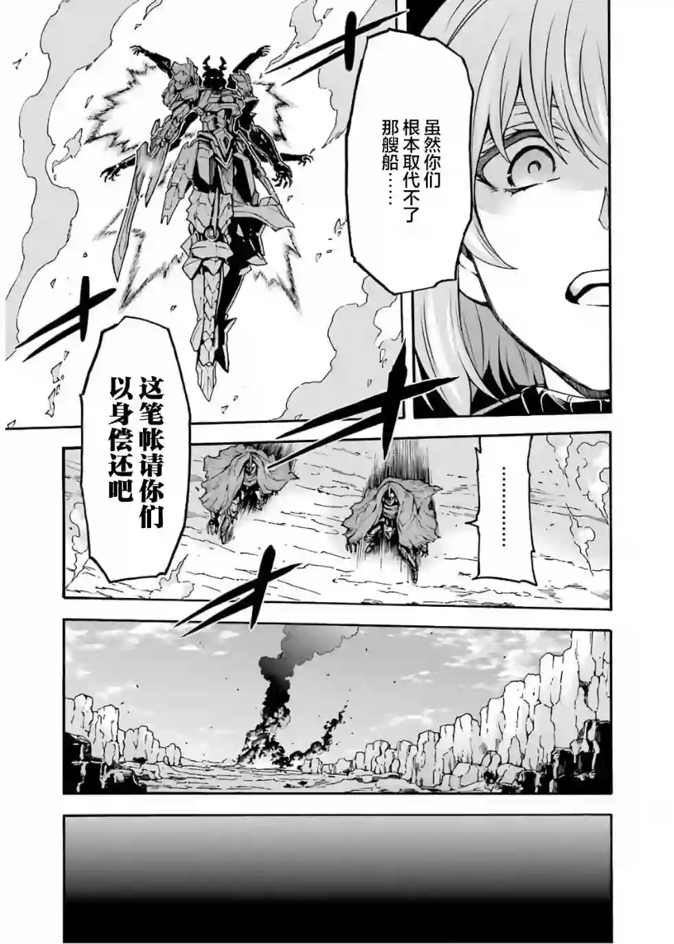 骑士魔法第69话