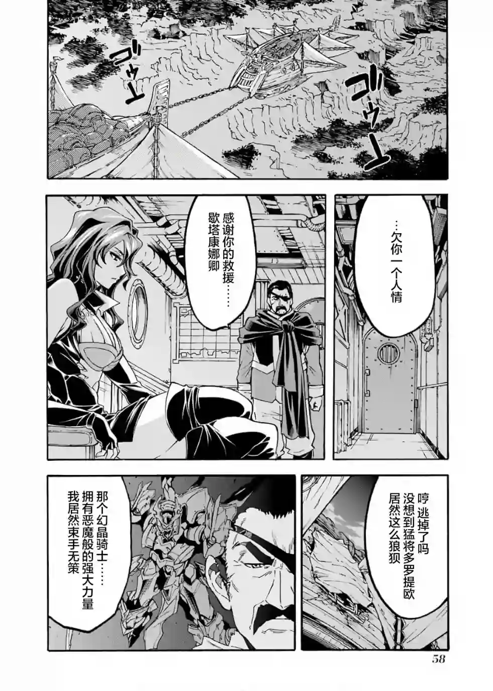 骑士魔法第69话