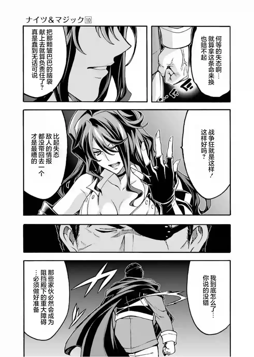 骑士魔法第69话