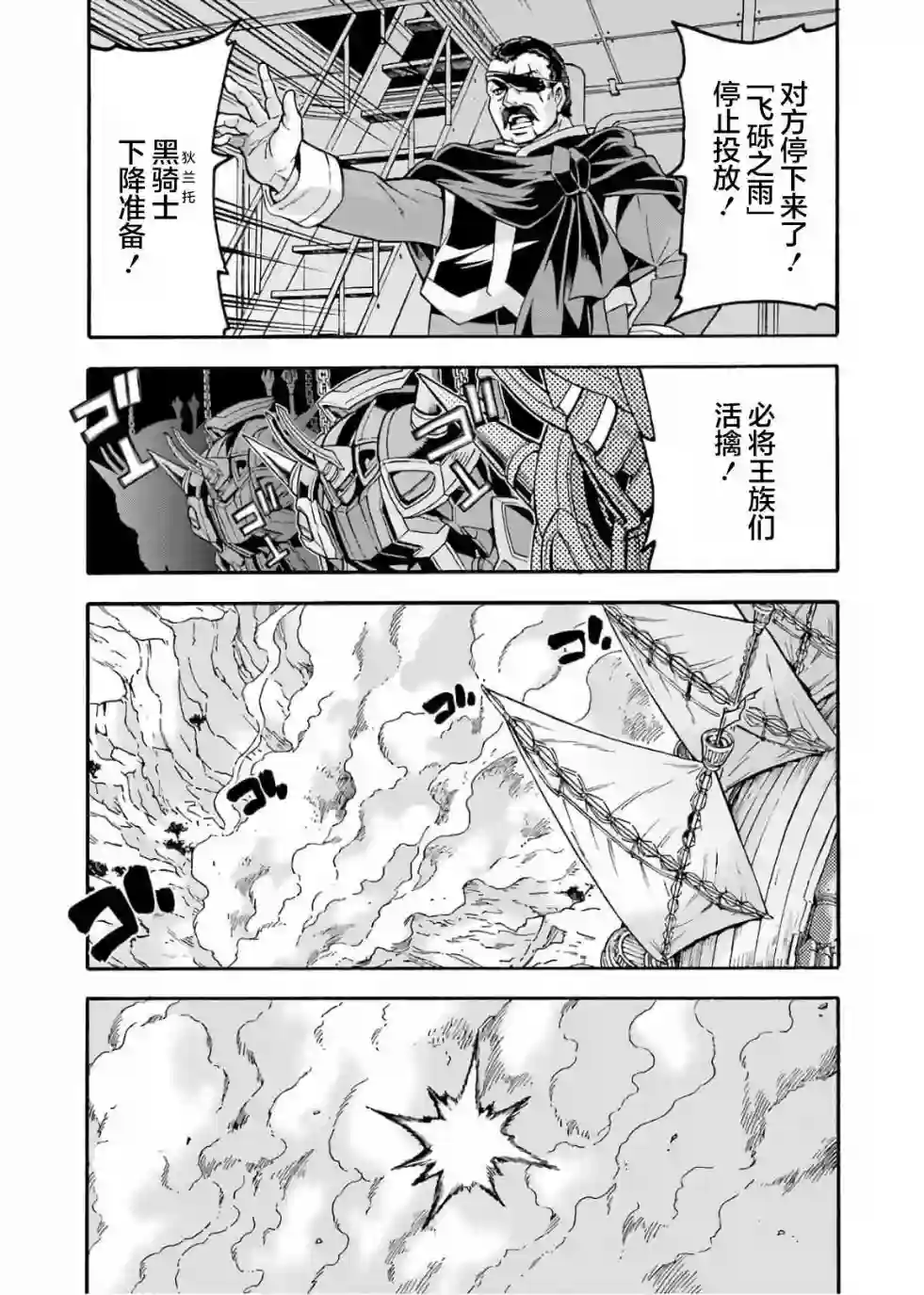 骑士魔法第69话