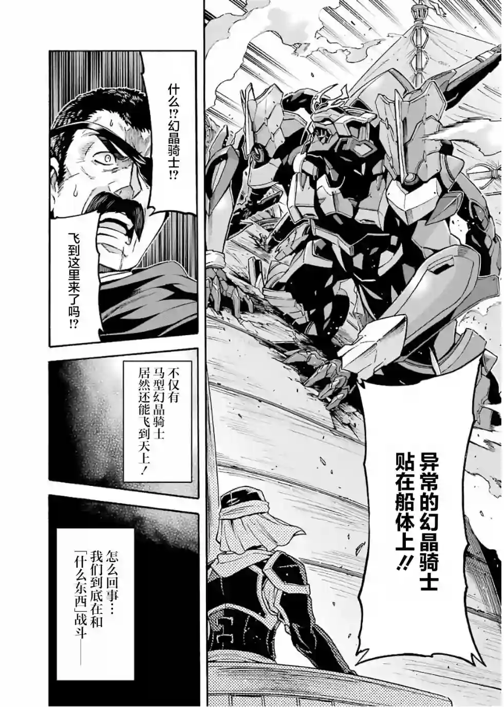 骑士魔法第69话