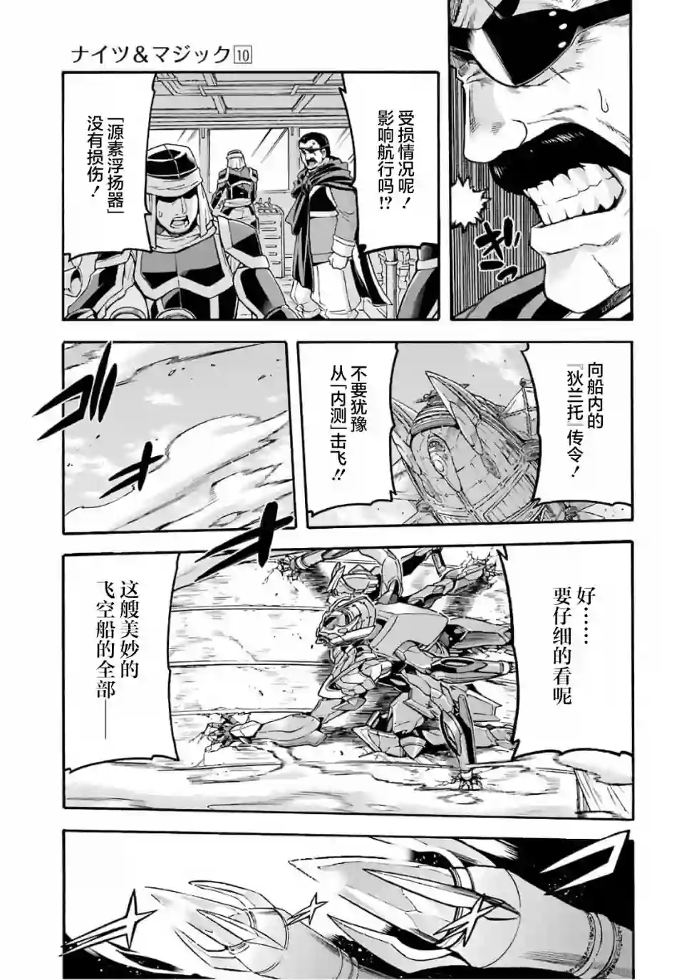 骑士魔法第69话