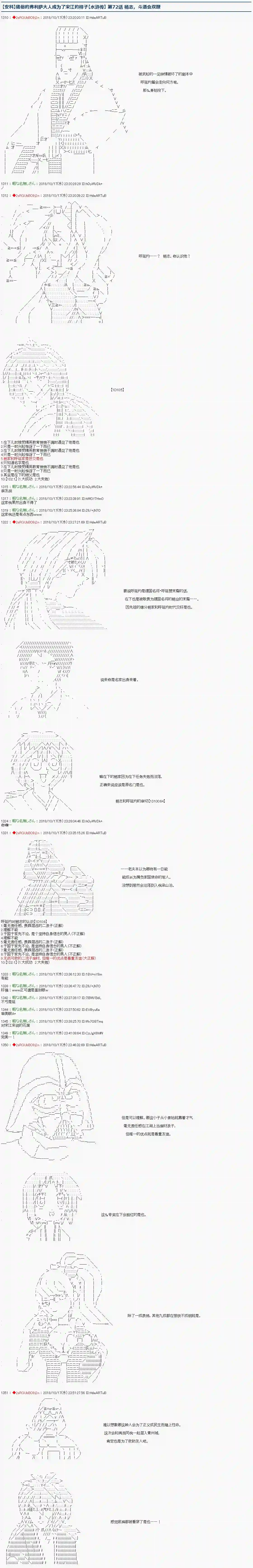 庸俗的弗利萨大人成为了宋江的样子第72话