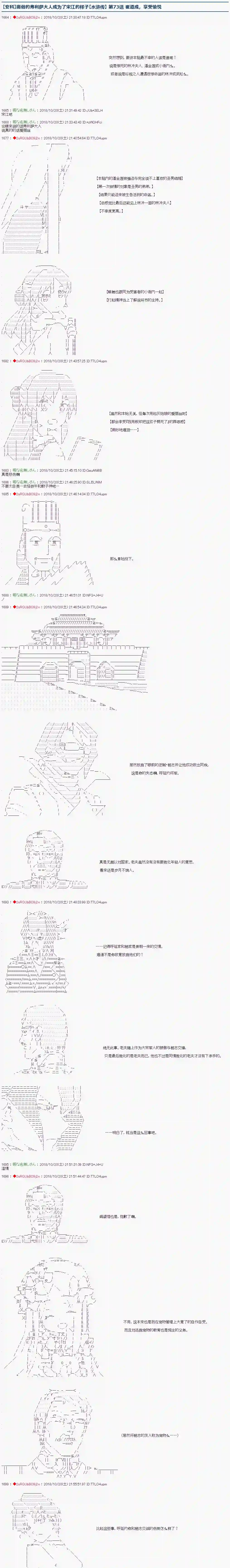 庸俗的弗利萨大人成为了宋江的样子第73话