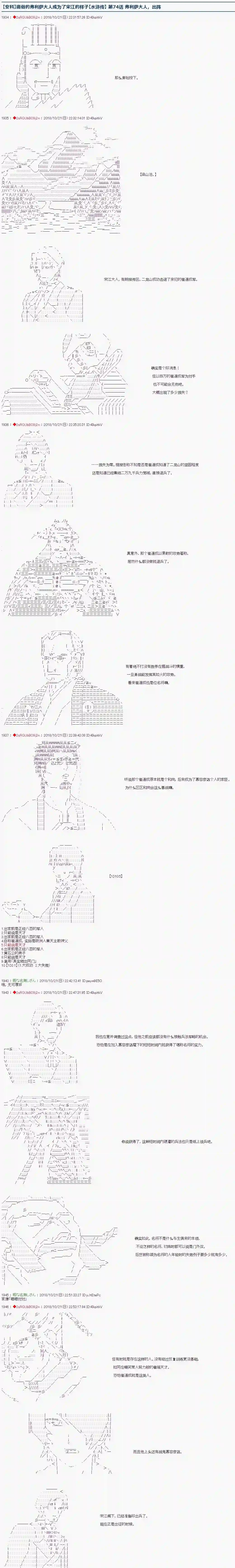 庸俗的弗利萨大人成为了宋江的样子第74话