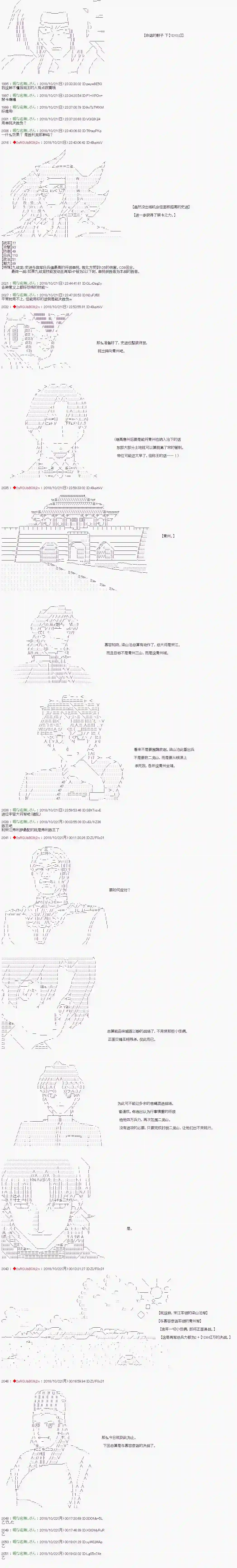 庸俗的弗利萨大人成为了宋江的样子第74话