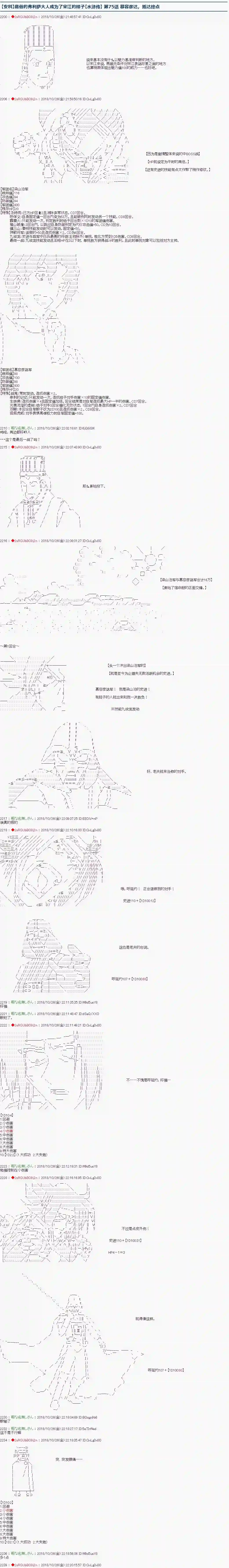 庸俗的弗利萨大人成为了宋江的样子第75话