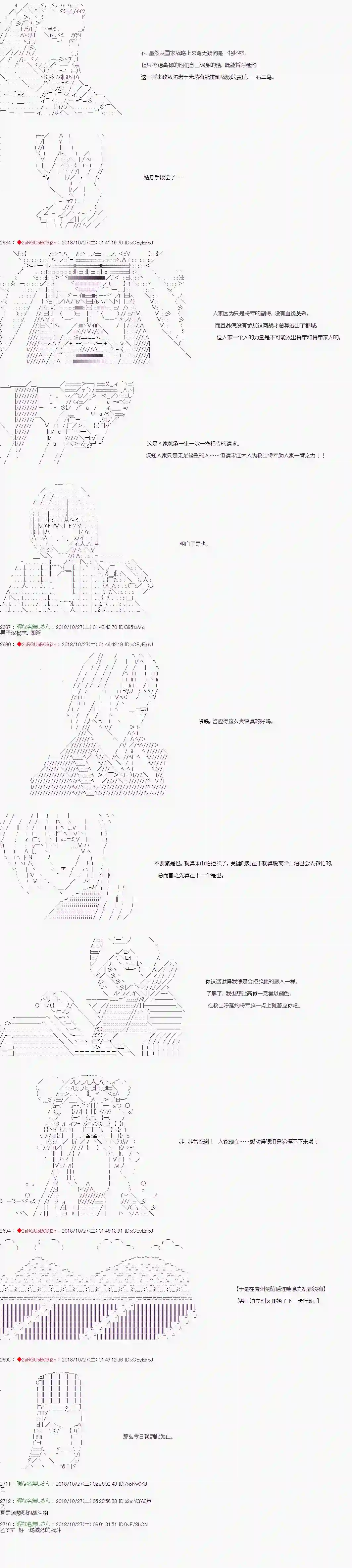 庸俗的弗利萨大人成为了宋江的样子第75话