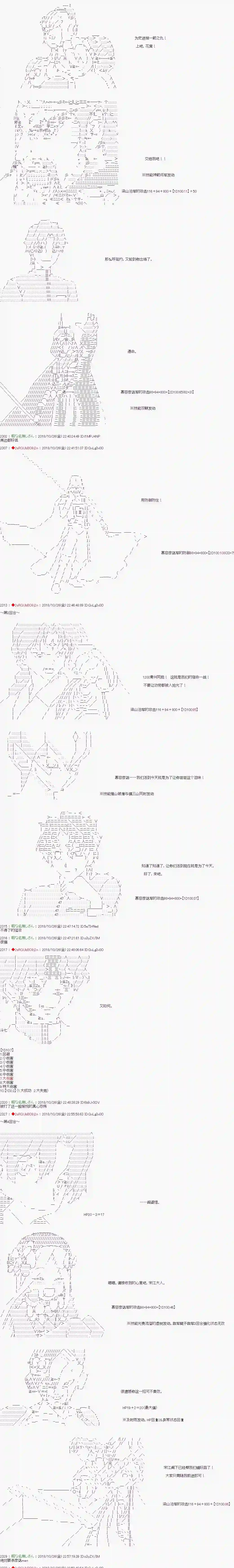 庸俗的弗利萨大人成为了宋江的样子第75话