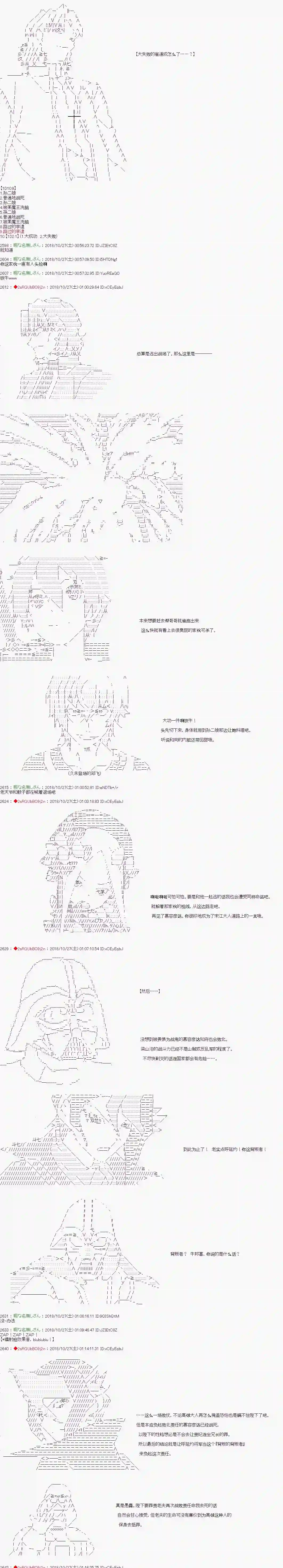 庸俗的弗利萨大人成为了宋江的样子第75话