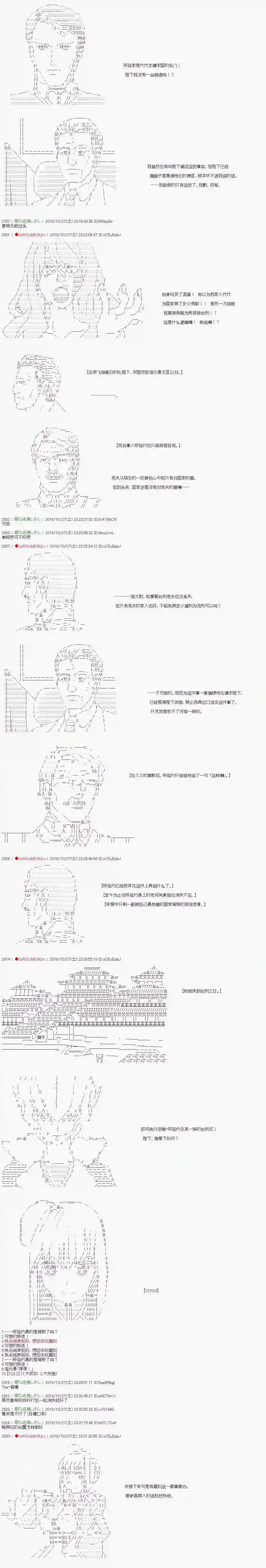 庸俗的弗利萨大人成为了宋江的样子第76话