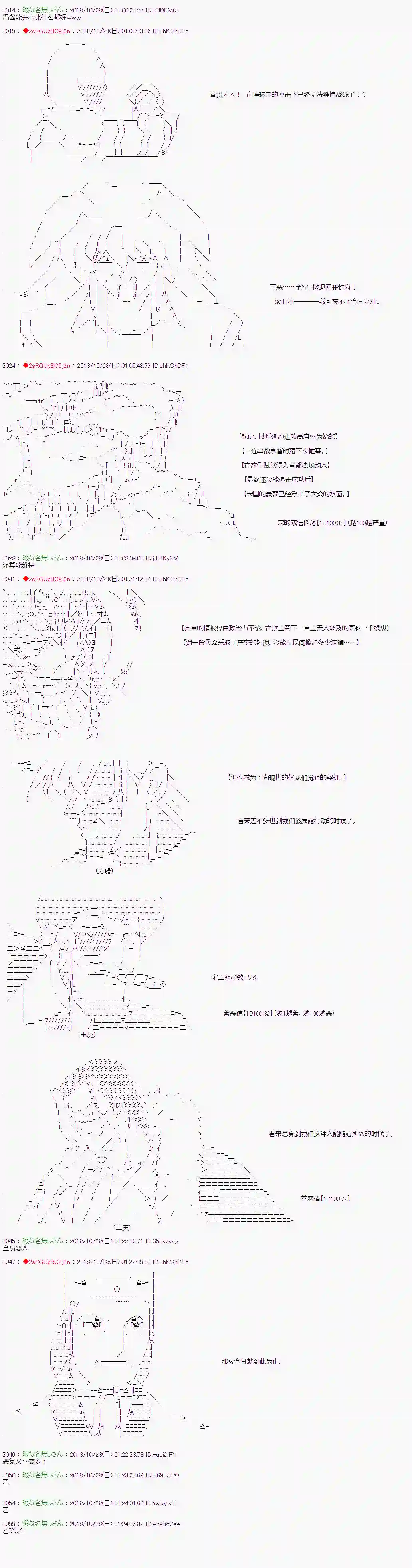 庸俗的弗利萨大人成为了宋江的样子第76话