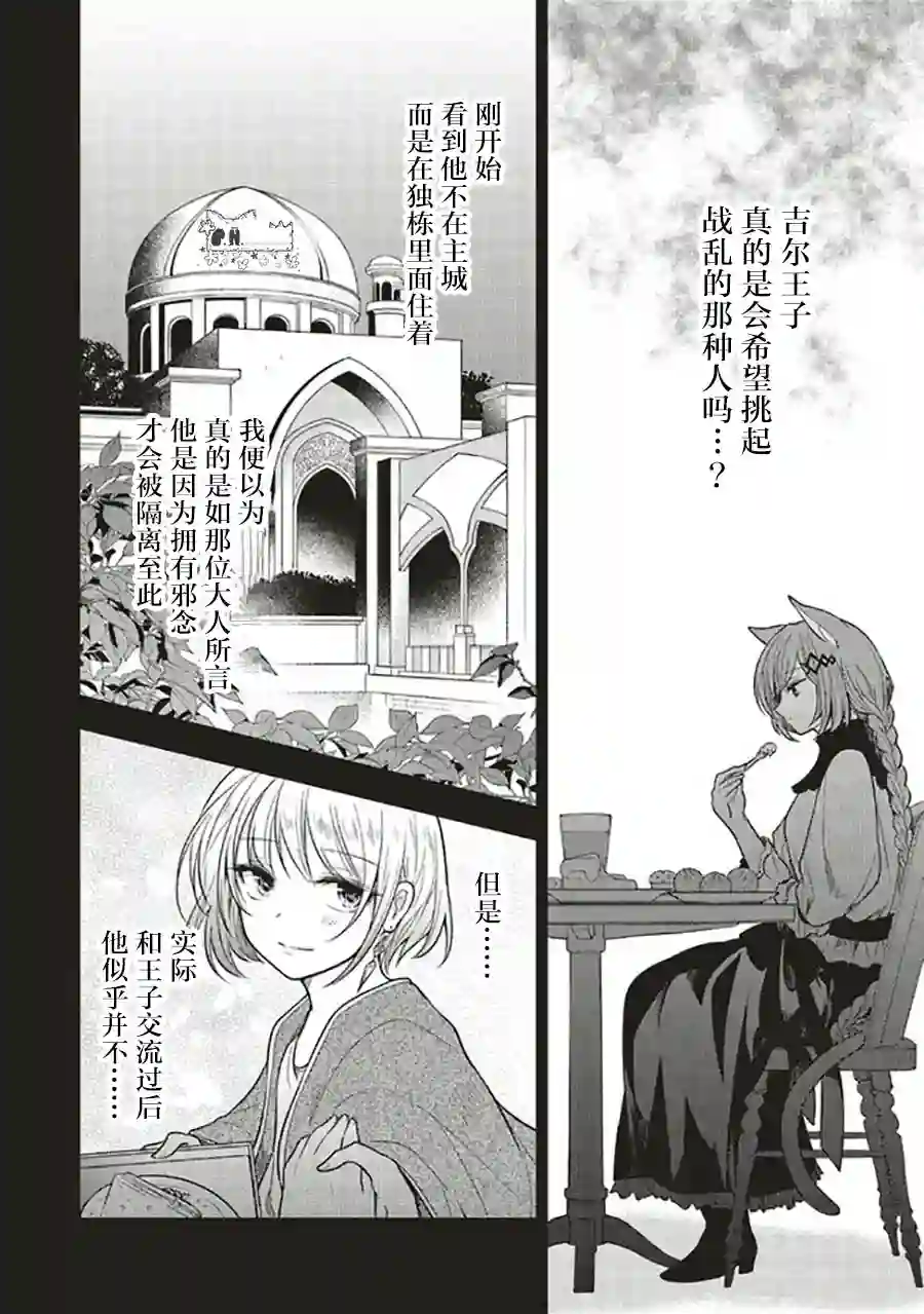 猫耳女仆和少年王子~恋上暗杀目标的王子殿下~第4.1话