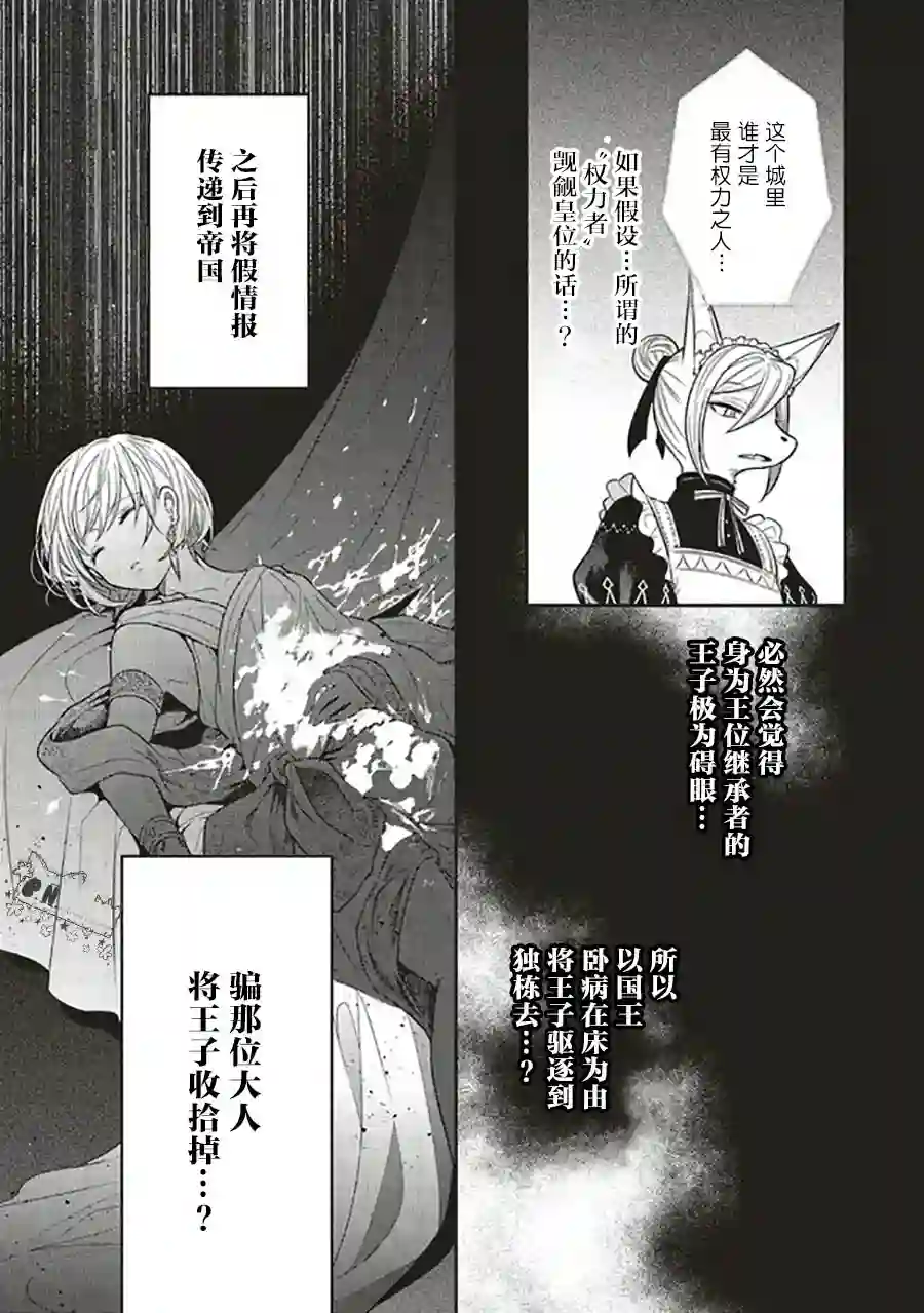 猫耳女仆和少年王子~恋上暗杀目标的王子殿下~第4.1话