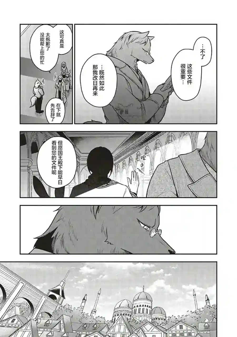 猫耳女仆和少年王子~恋上暗杀目标的王子殿下~第4.1话