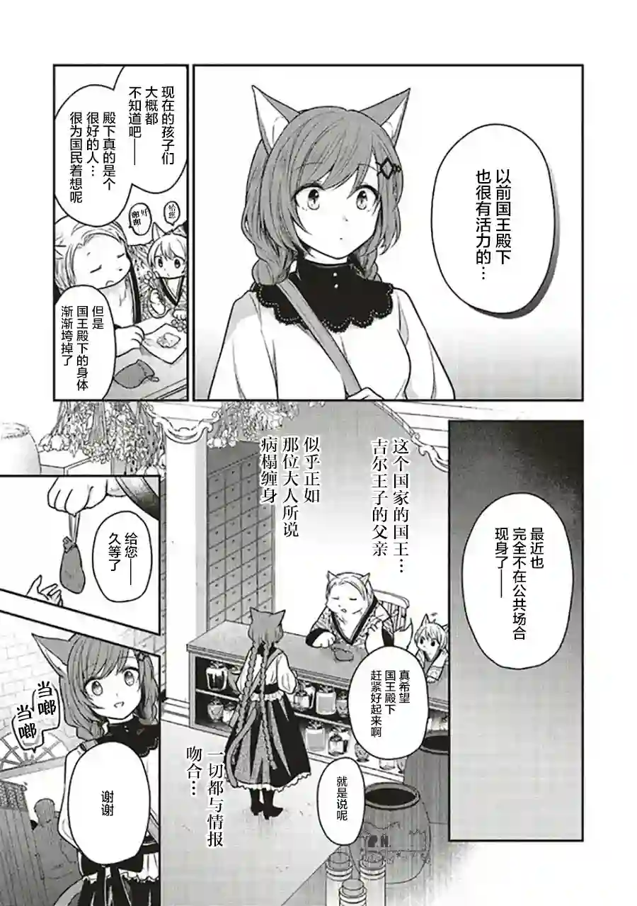 猫耳女仆和少年王子~恋上暗杀目标的王子殿下~第4.1话