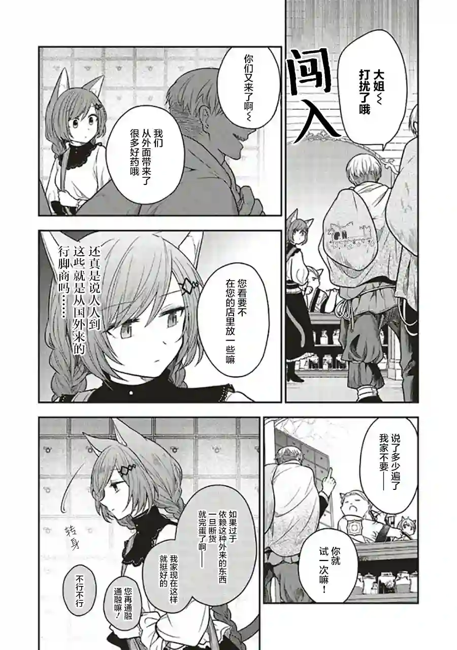 猫耳女仆和少年王子~恋上暗杀目标的王子殿下~第4.1话