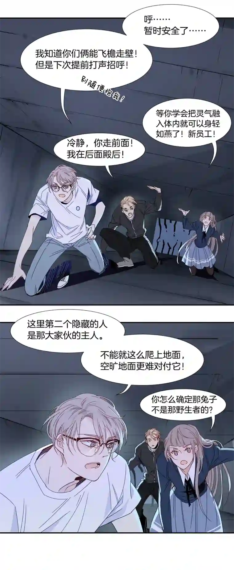 东方禁域20 外婆的危机8