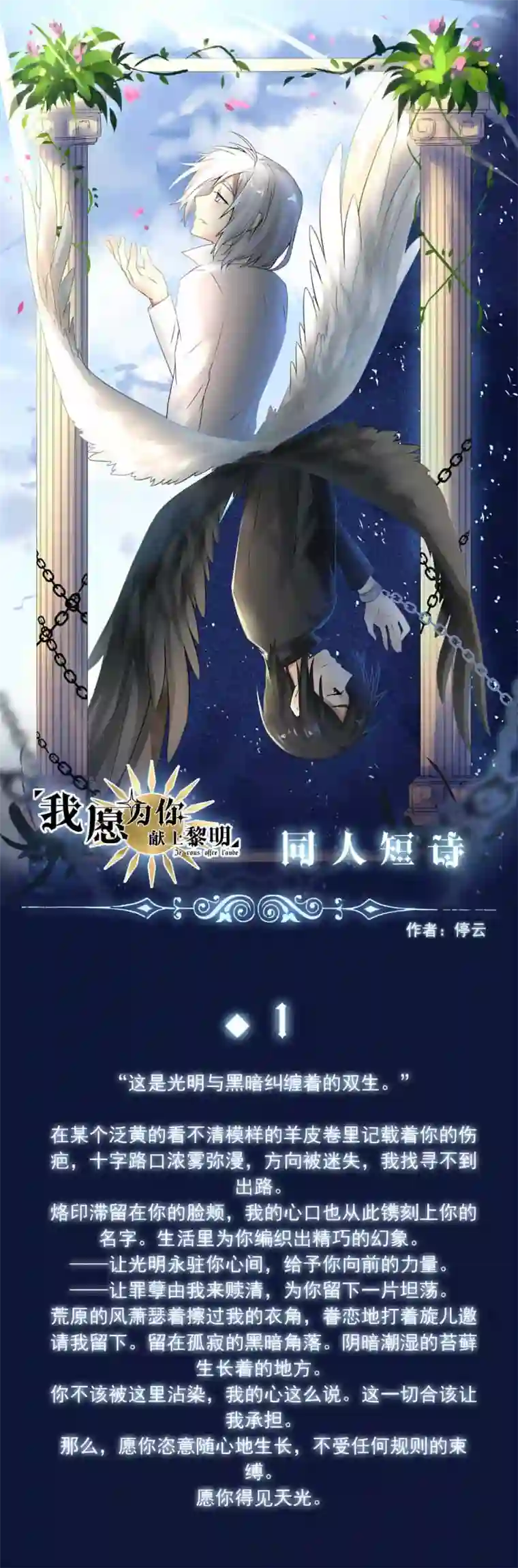 我愿为你献上黎明夜的角落（完）