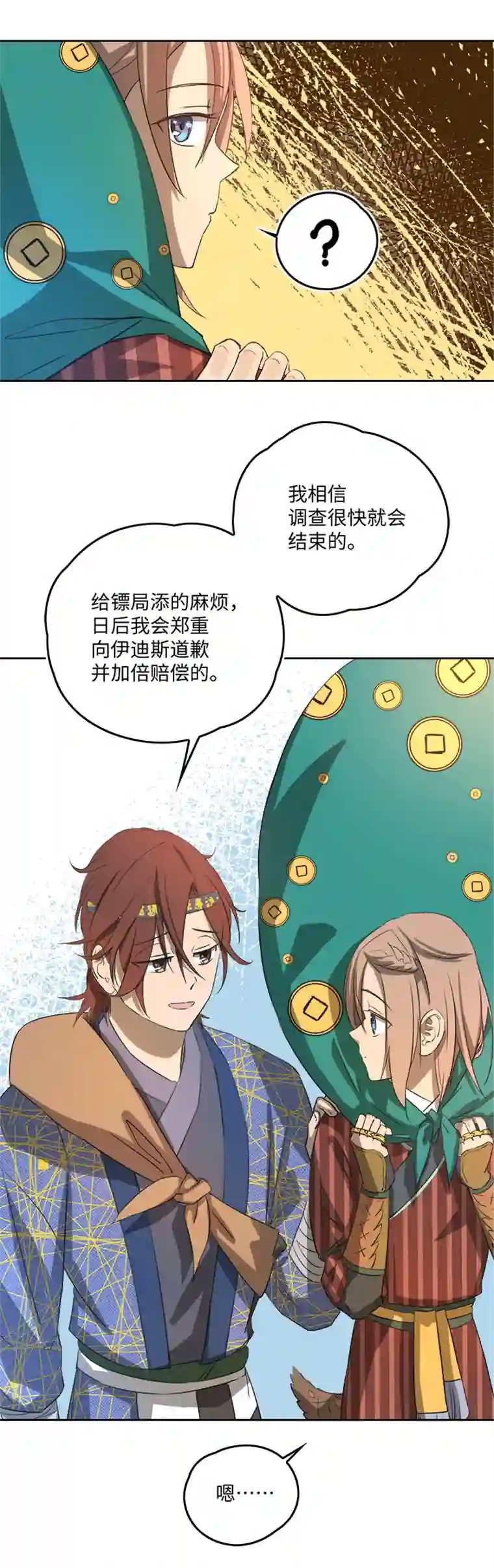 妖怪镖局押送中妖怪镖局60 酒楼小聚