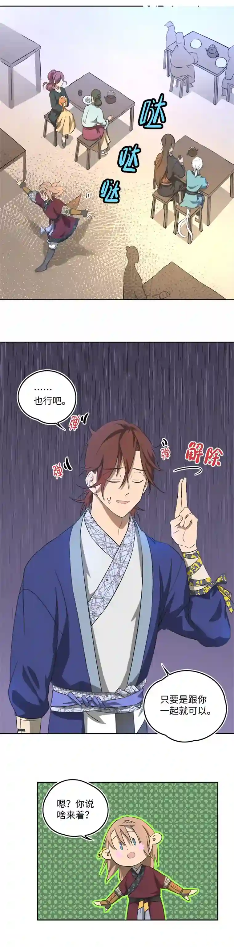 妖怪镖局押送中妖怪镖局60 酒楼小聚