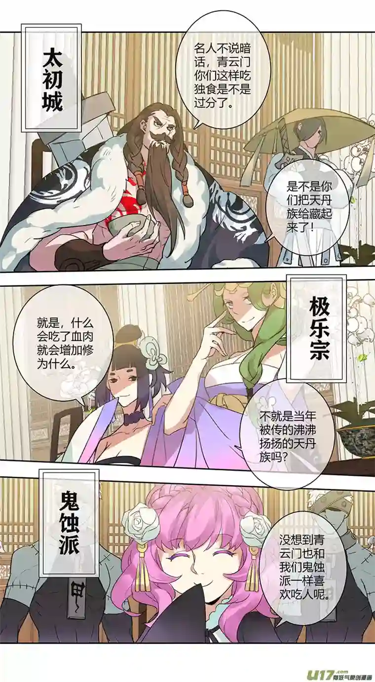 妙手仙丹243第三十四章040