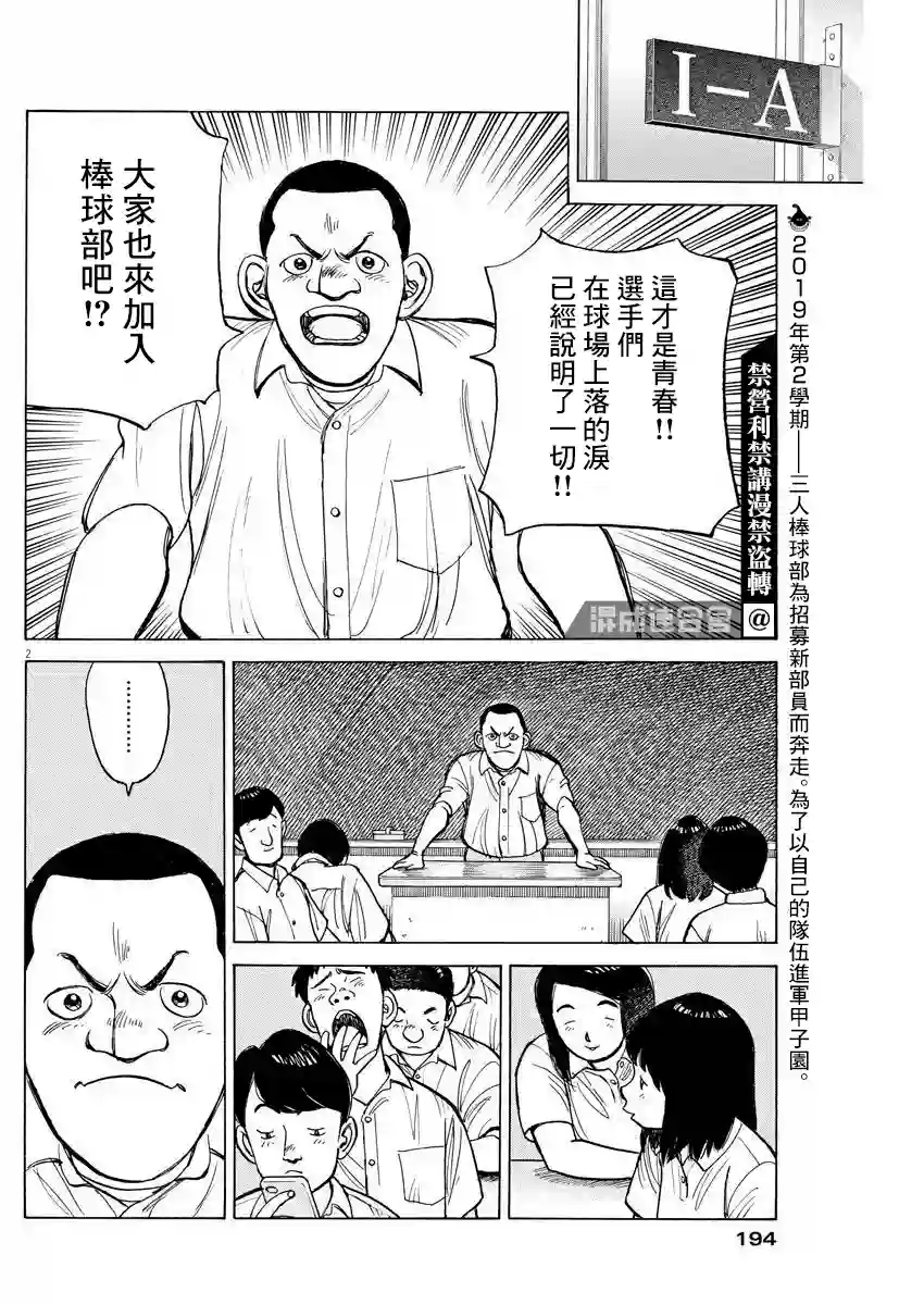 我们终将迈步向前～天彦棒球部涂鸦第06话