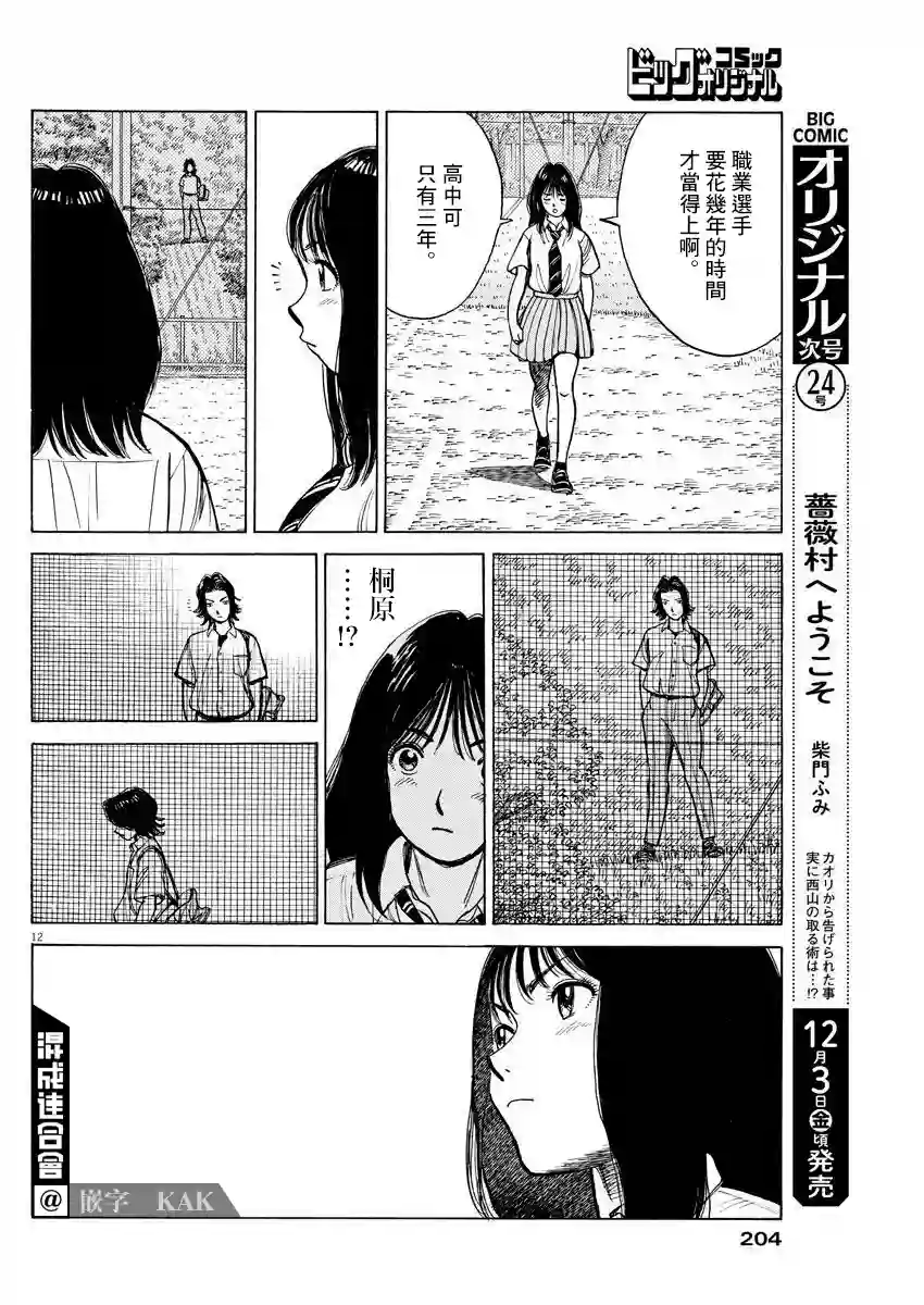 我们终将迈步向前～天彦棒球部涂鸦第06话