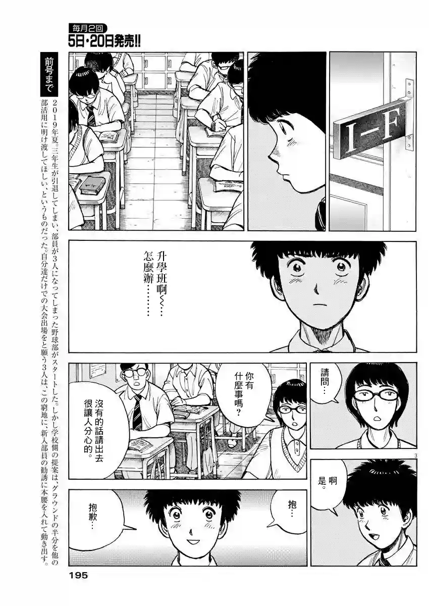 我们终将迈步向前～天彦棒球部涂鸦第06话