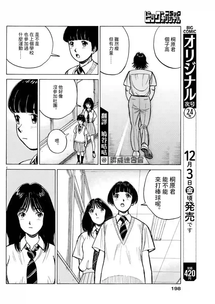 我们终将迈步向前～天彦棒球部涂鸦第06话