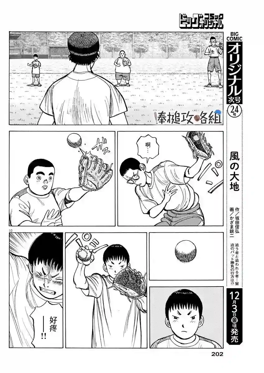 我们终将迈步向前～天彦棒球部涂鸦第06话