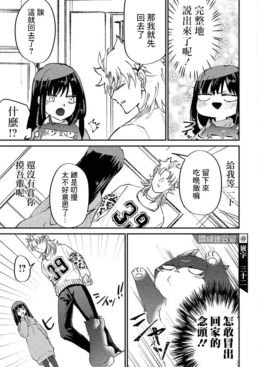 路过的不良少年随口给你一点实用小建议第24话